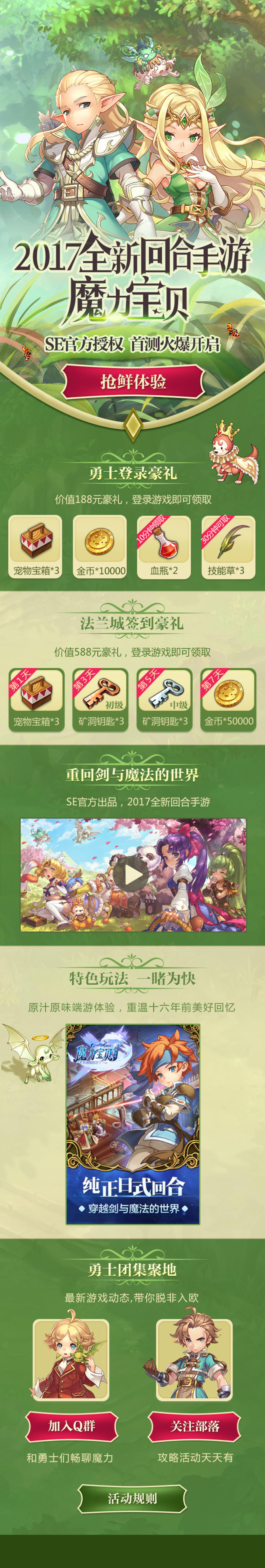 游戏首测领豪礼活动手游页面