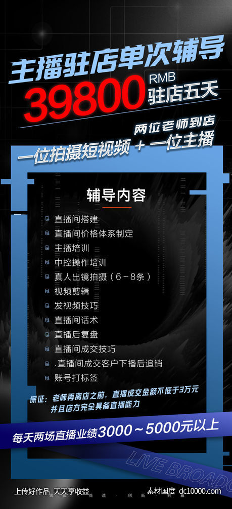 抖音主播直播培训课程-源文件-素材国度dc10000.com