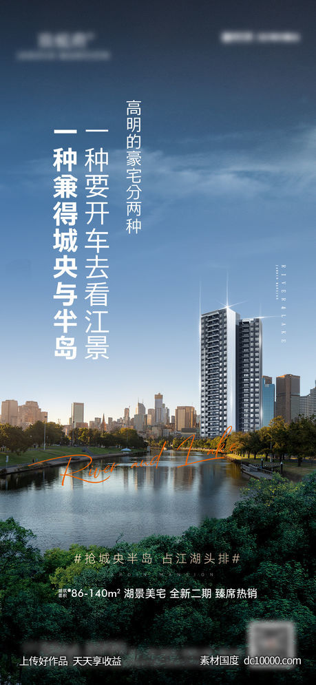 江景湖景价值系列海报微信稿单图-源文件-素材国度dc10000.com