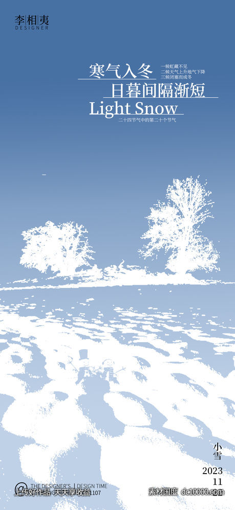 小雪节气海报-源文件-素材国度dc10000.com