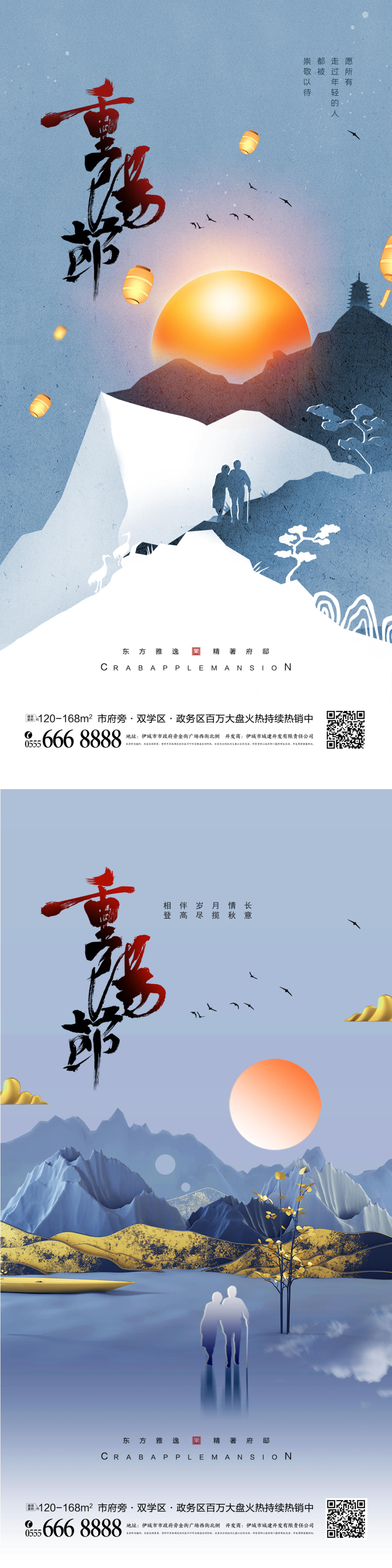 重阳节海报