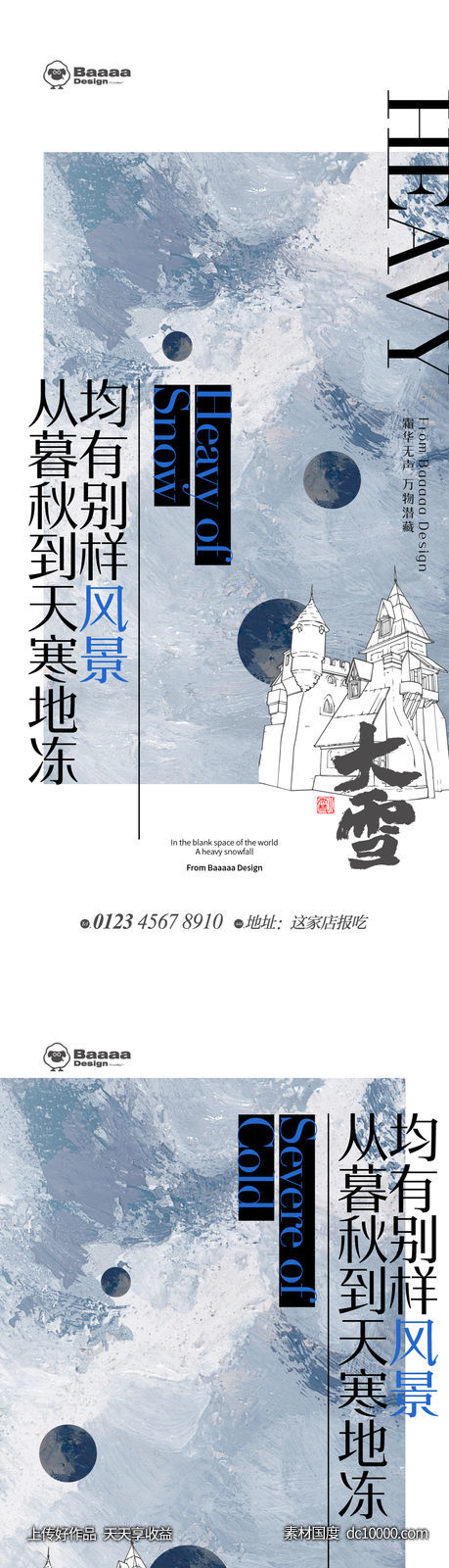 大雪大寒节气版式-源文件-素材国度dc10000.com