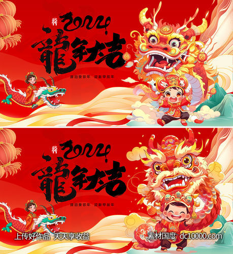 新年2024年背景展板 - 源文件