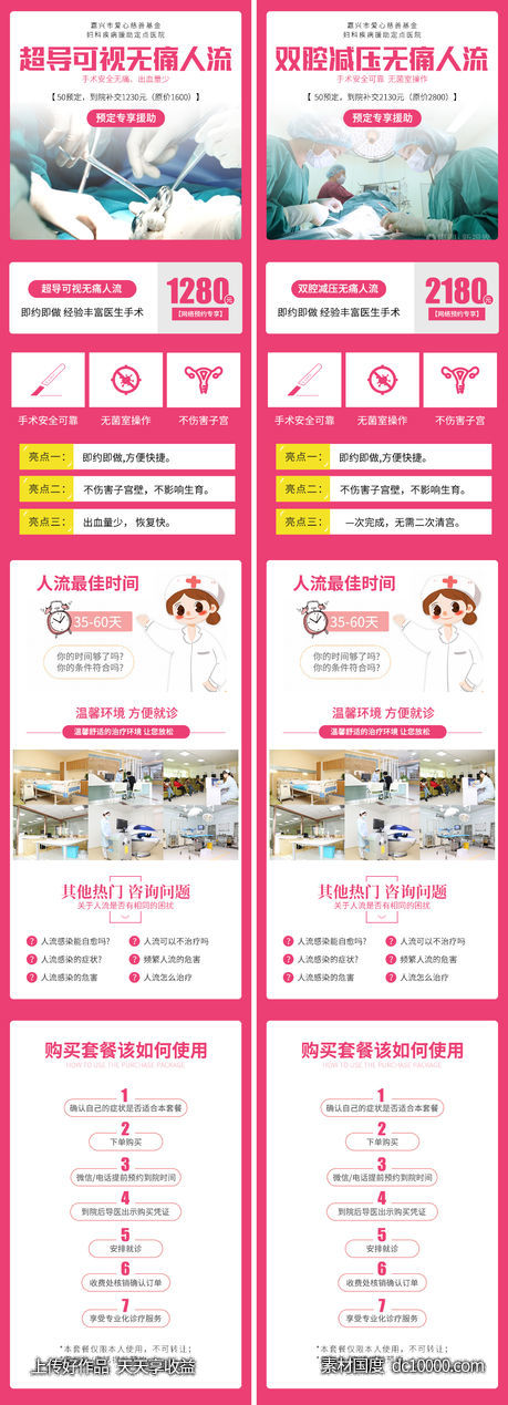 无痛人流-源文件-素材国度dc10000.com