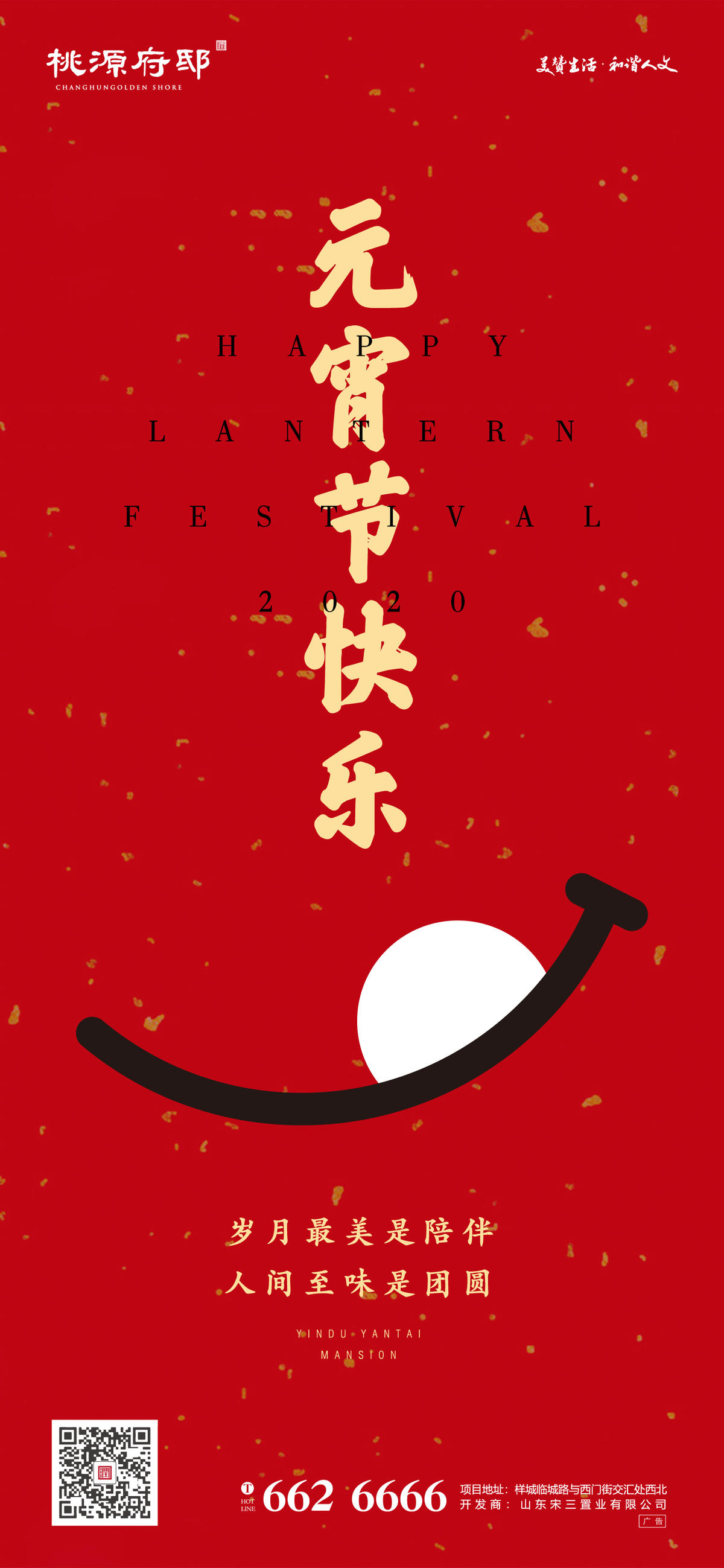 元宵节创意海报