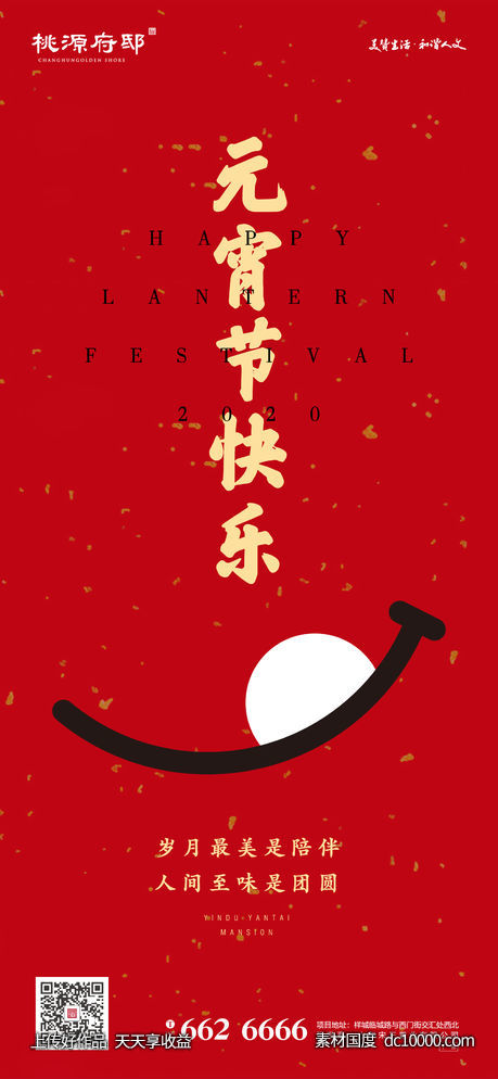 元宵节创意海报-源文件-素材国度dc10000.com