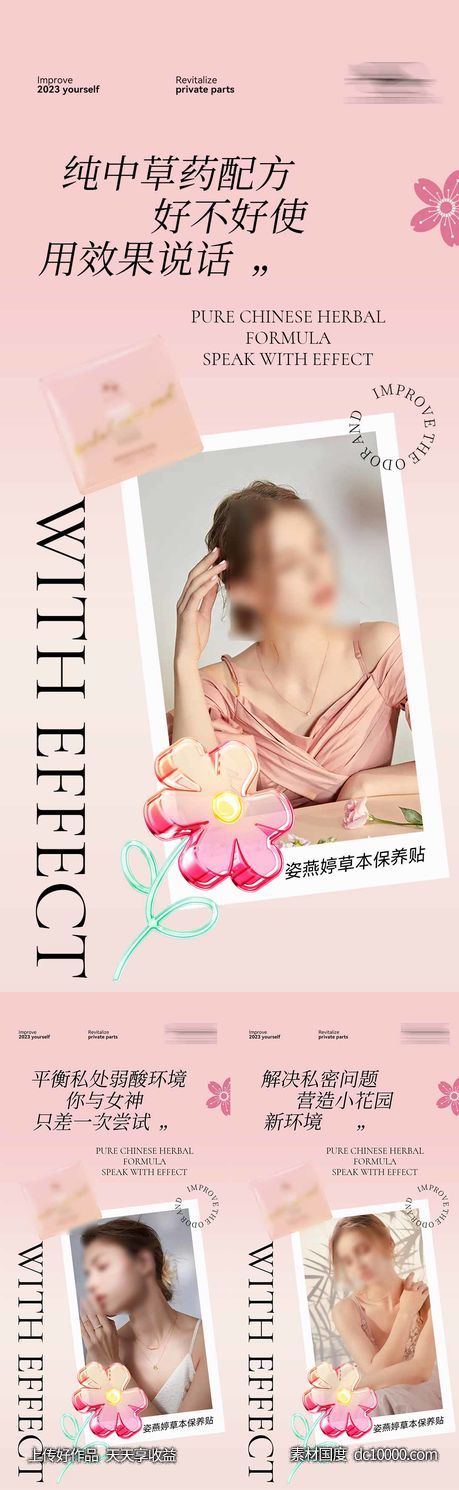 私护海报-源文件-素材国度dc10000.com