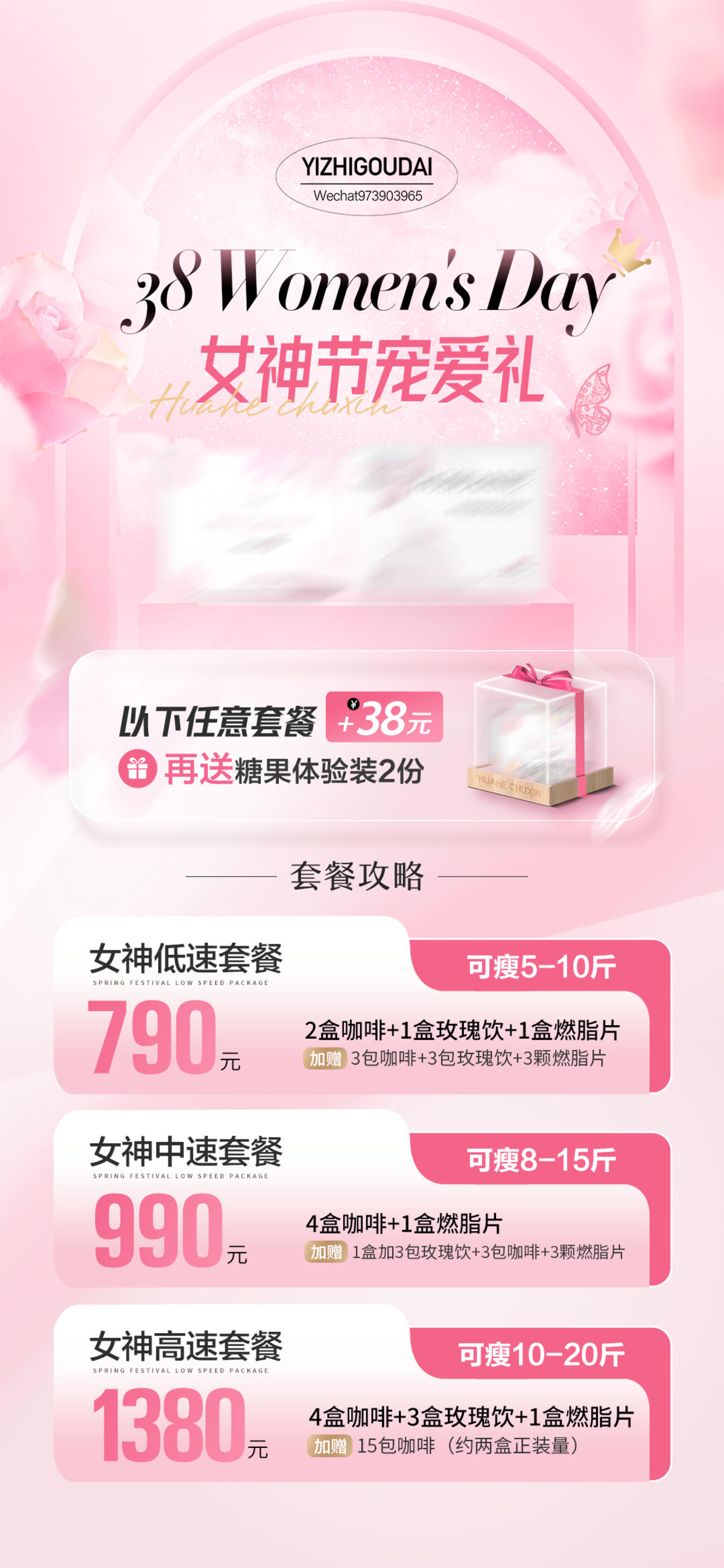 微商医美38女神节活动海报