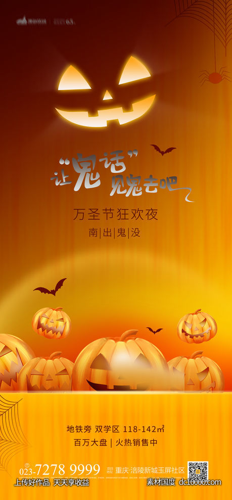 万圣节海报-源文件-素材国度dc10000.com