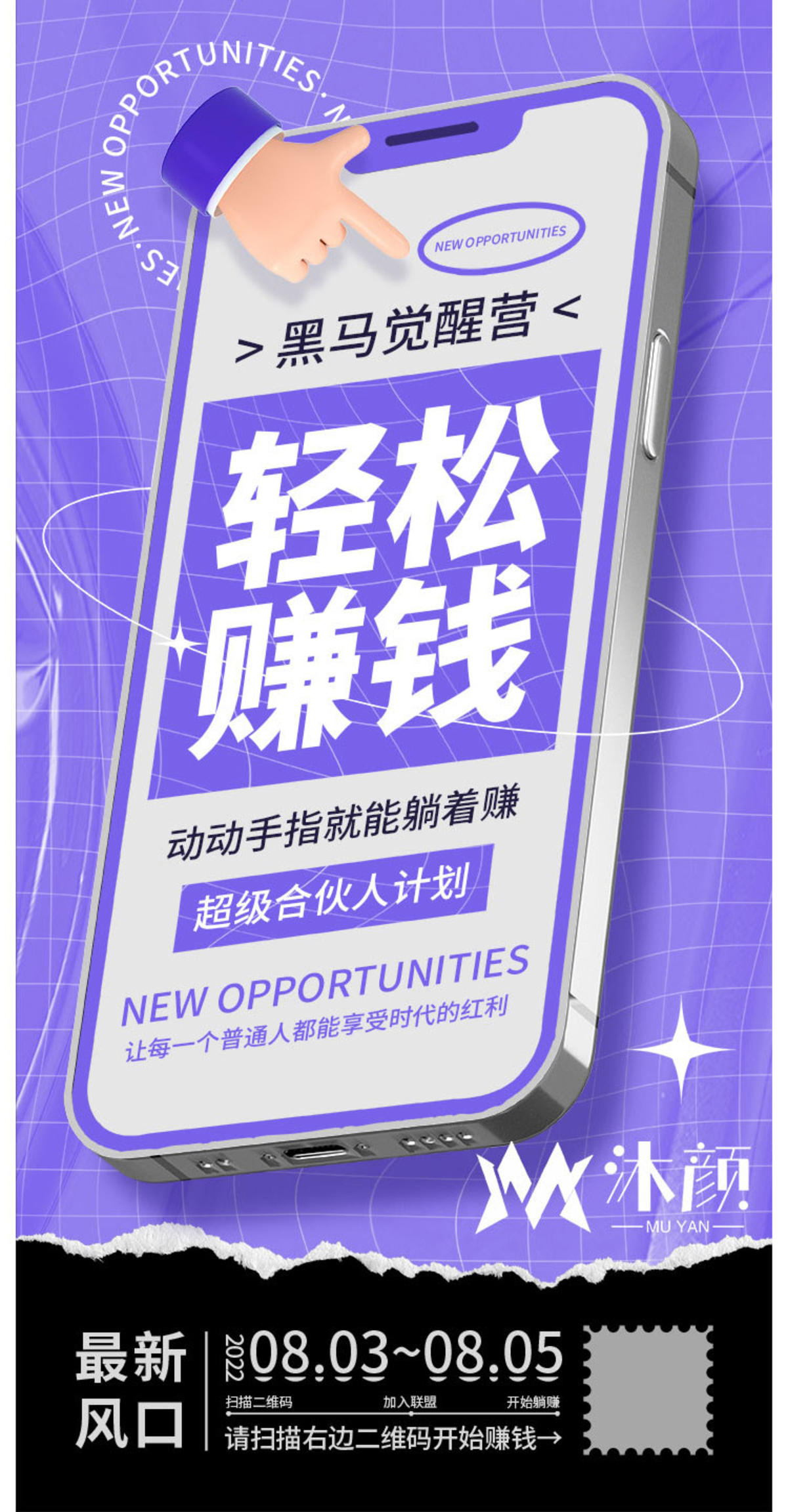 微商培训课程造势海报