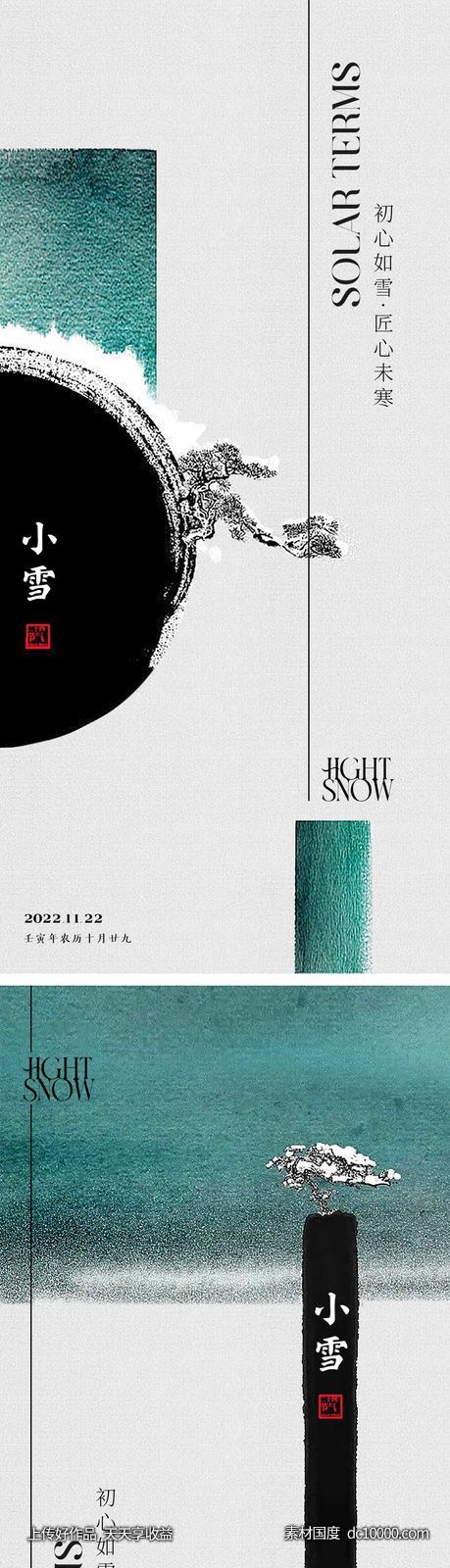 小雪节气海报 地产微单 朋友圈单图-源文件-素材国度dc10000.com