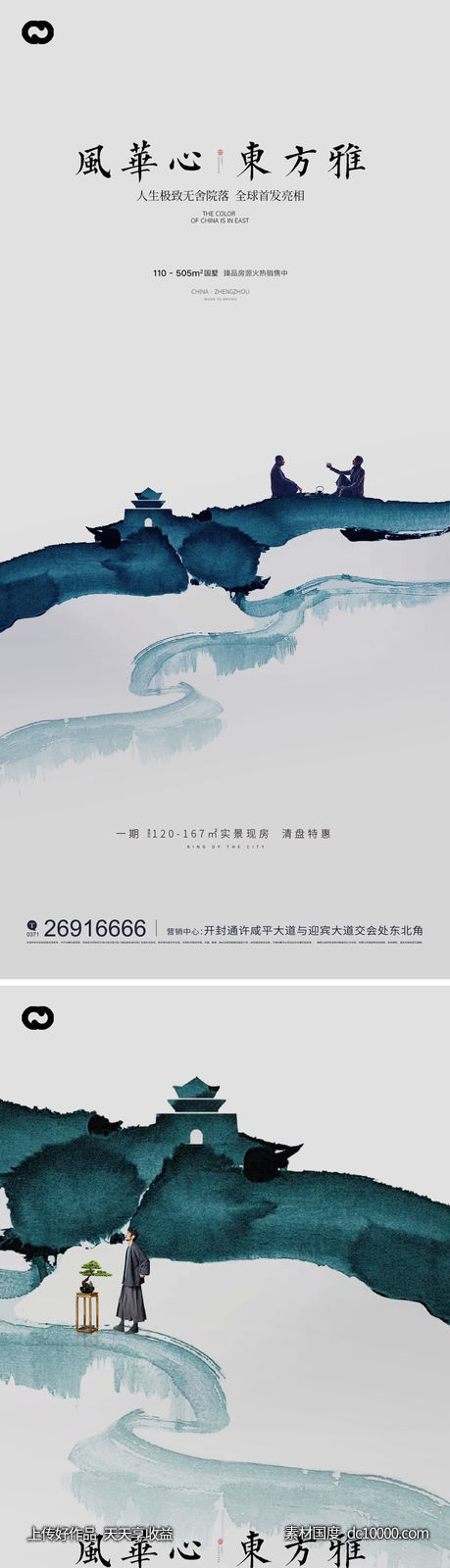 中式地产价值点海报极简-源文件-素材国度dc10000.com