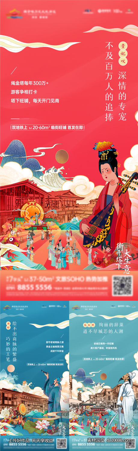 地产-中国风国潮商业商铺价值单图-源文件-素材国度dc10000.com