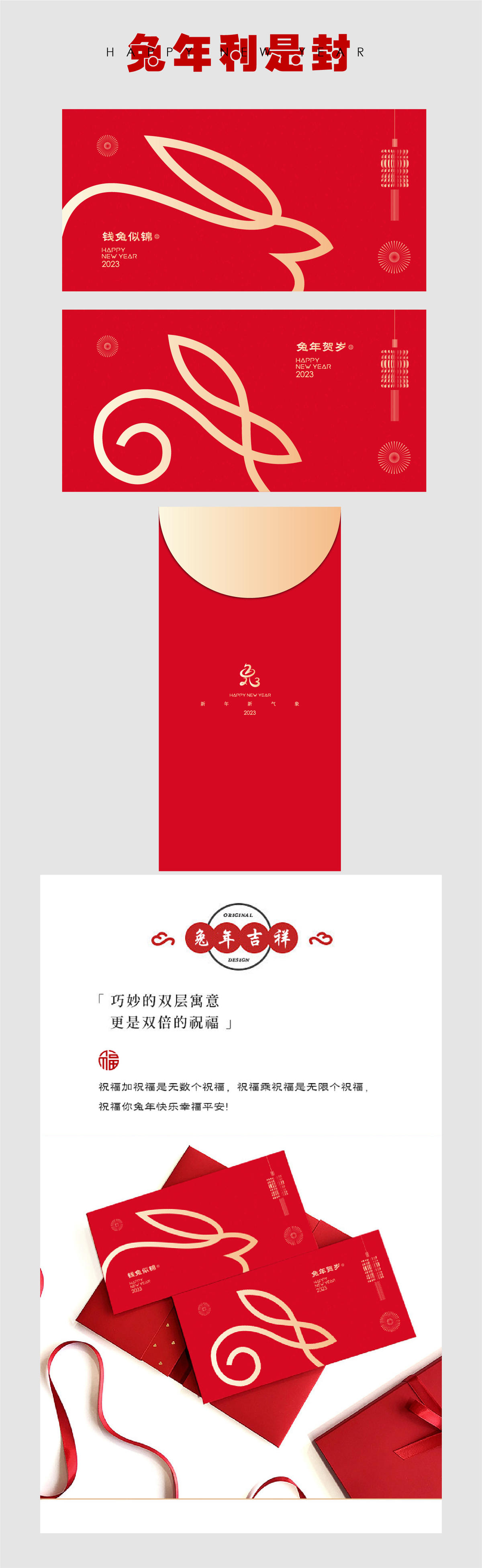 兔年利是封红包元旦春节系列