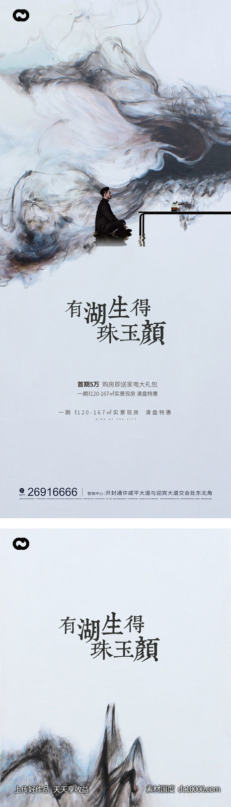 中式地产价值点海报浅色极简-源文件-素材国度dc10000.com