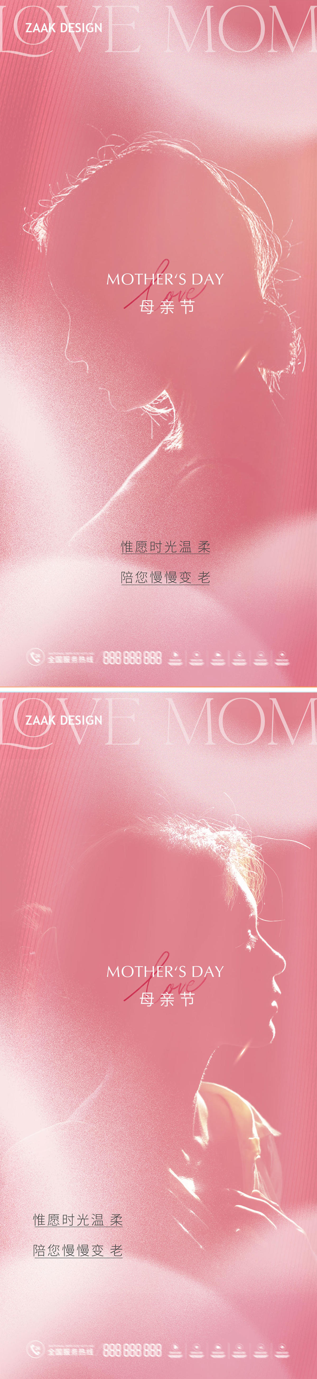母亲节海报