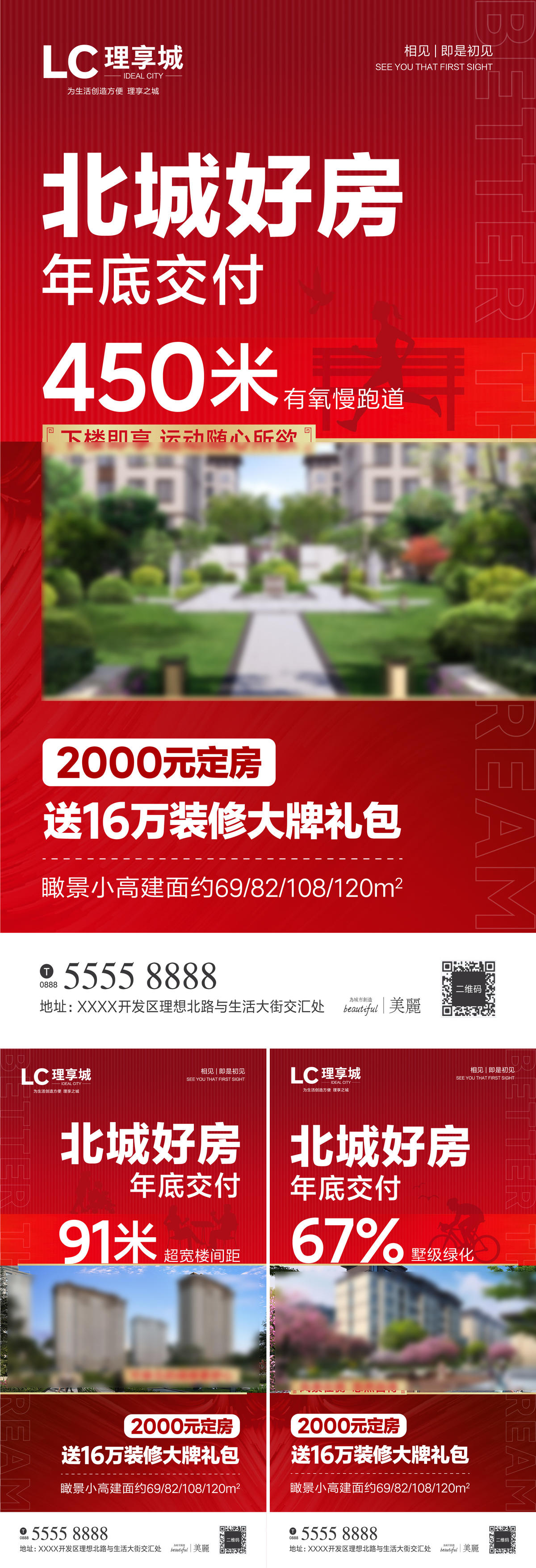 北城 景观 绿化 公园 慢跑 