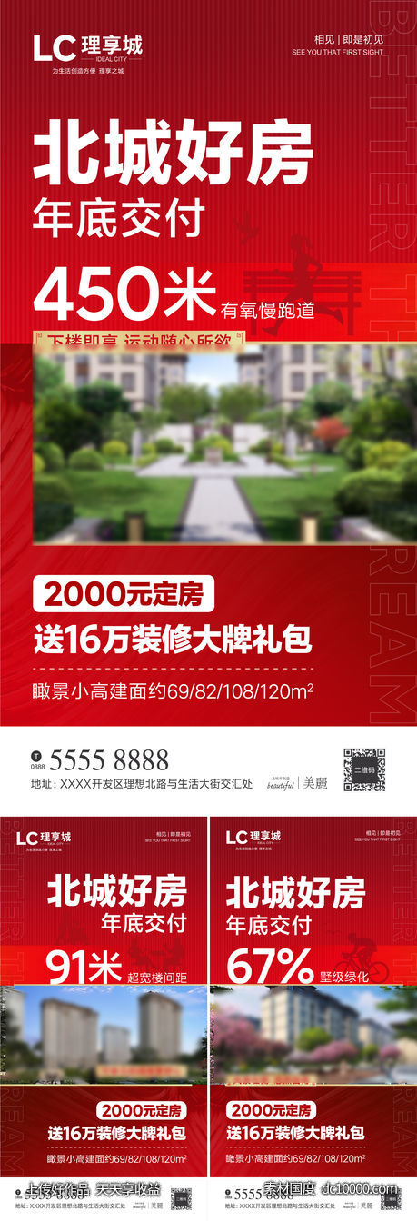 北城 景观 绿化 公园 慢跑 -源文件-素材国度dc10000.com