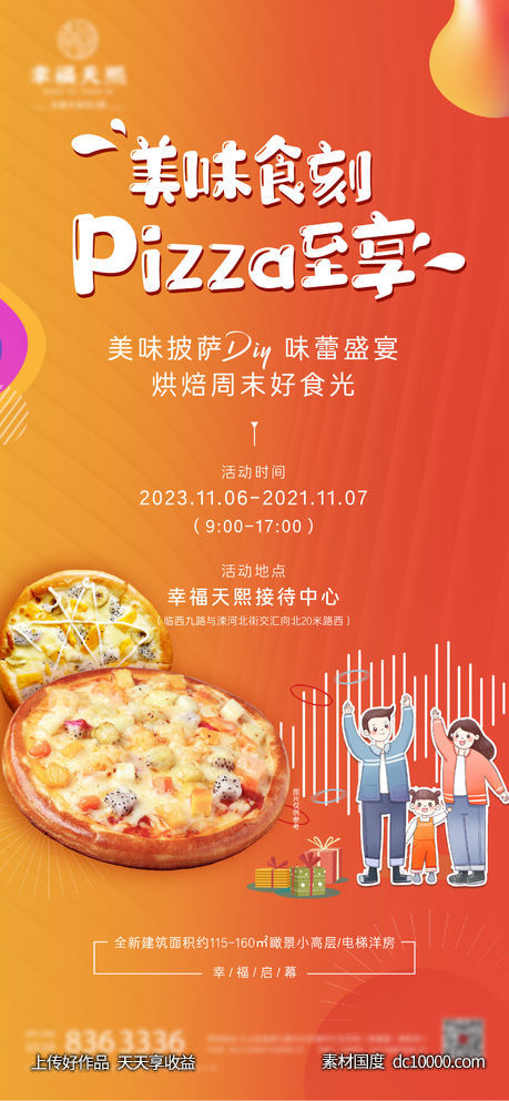 地产披萨烘焙diy美食暖场活动海报-源文件-素材国度dc10000.com