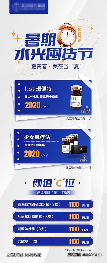 暑期活动长图海报-源文件-素材国度dc10000.com