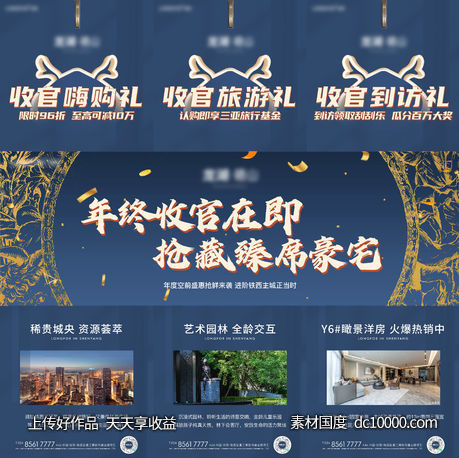 地产三宫格海报-源文件-素材国度dc10000.com