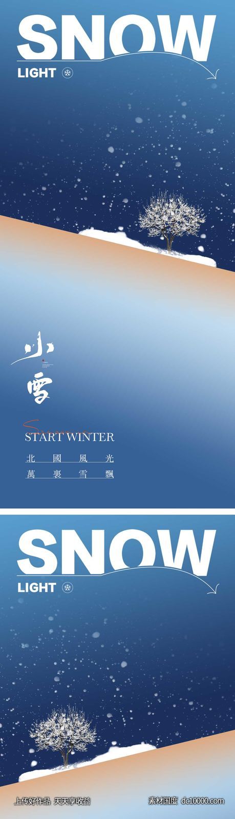 小雪节气海报 地产刷屏微单 二十四时节气 朋友圈单图-源文件-素材国度dc10000.com