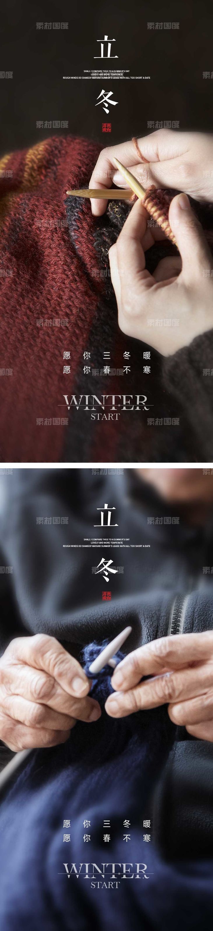 立冬节气海报 中国二十四时节气 
