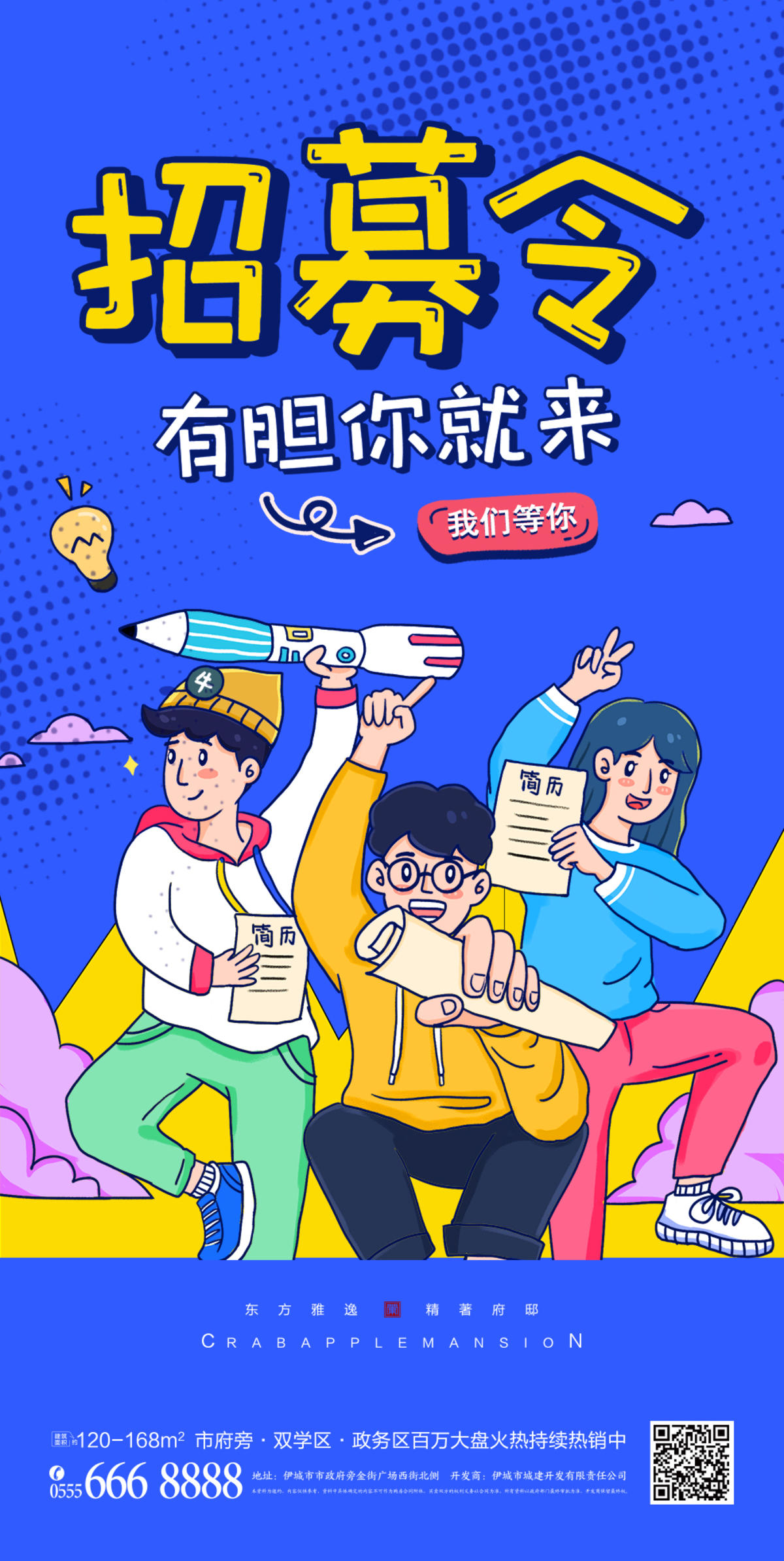 招聘 找工作 HR 海报