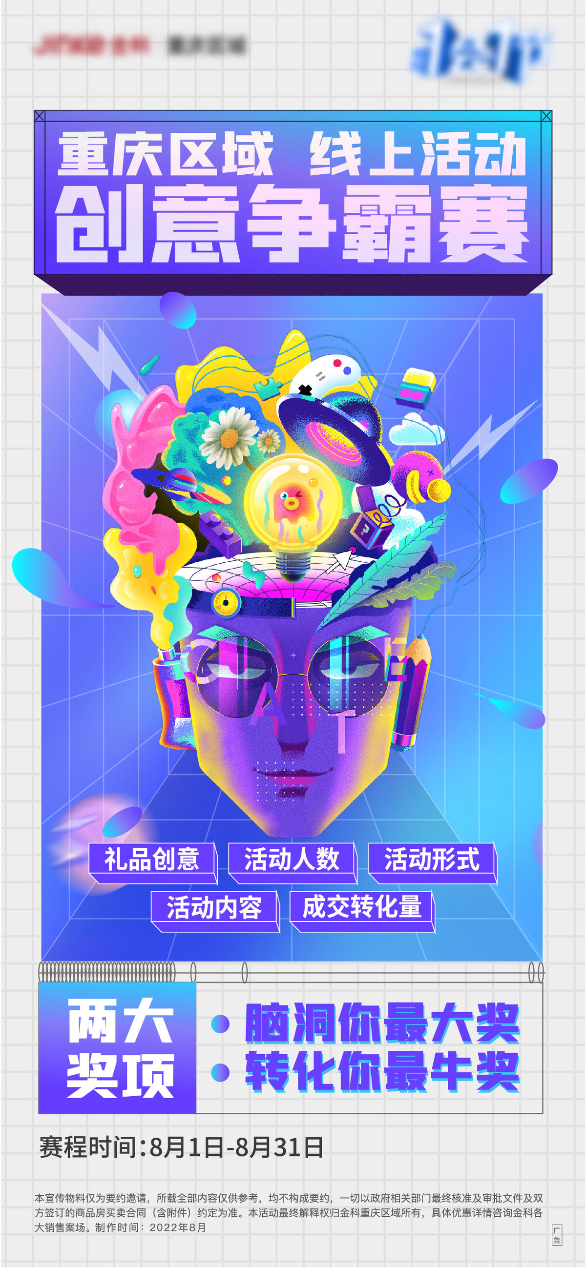 创意 脑洞 比赛 PK 插画 思考