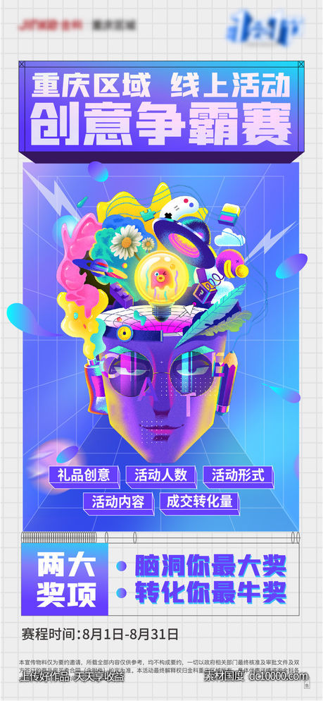 创意 脑洞 比赛 PK 插画 思考 - 源文件