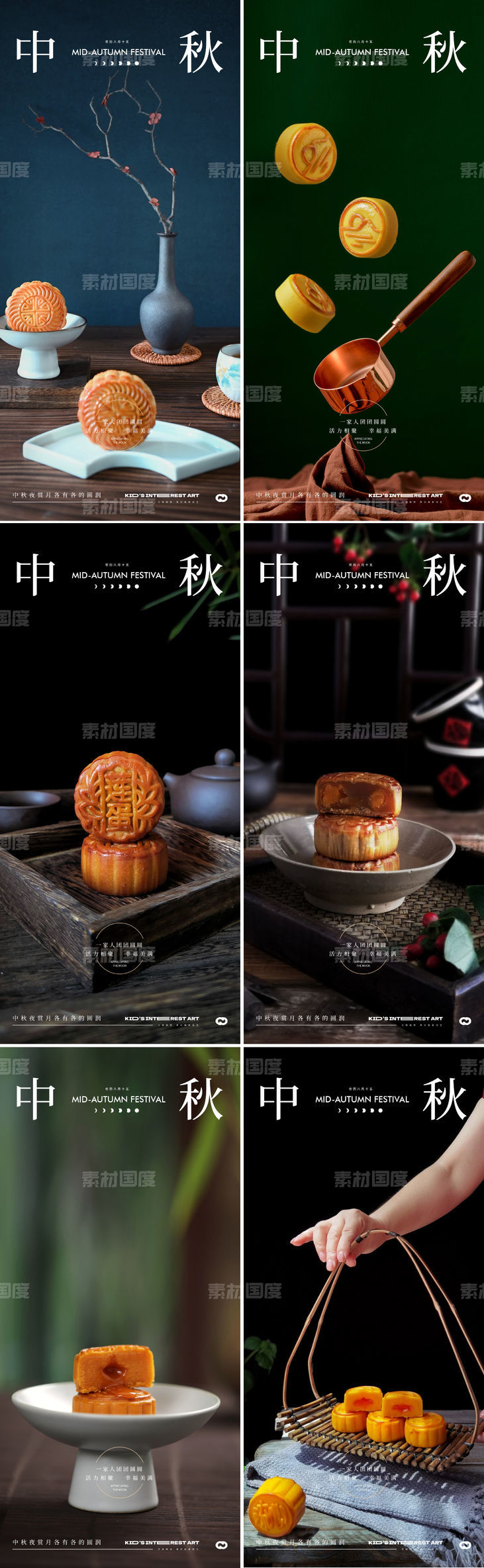 中秋节 中式 月饼 月亮 系列 极简 海报 地产 中秋 