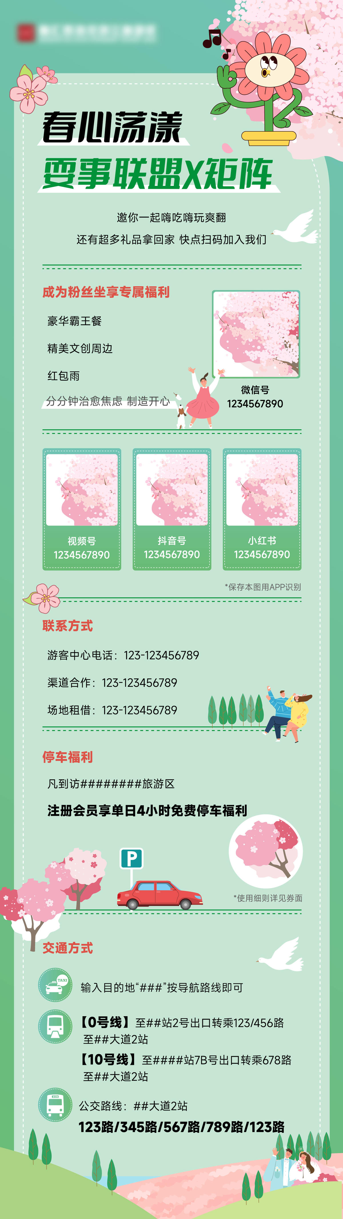 春日活动长图推文海报
