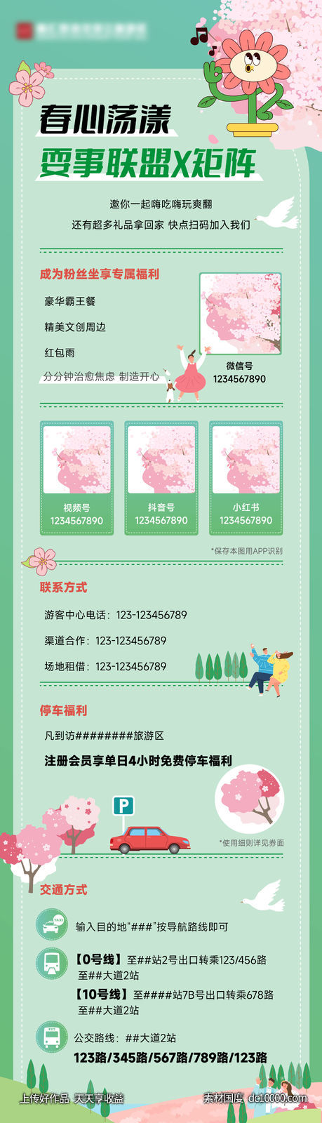 春日活动长图推文海报-源文件-素材国度dc10000.com