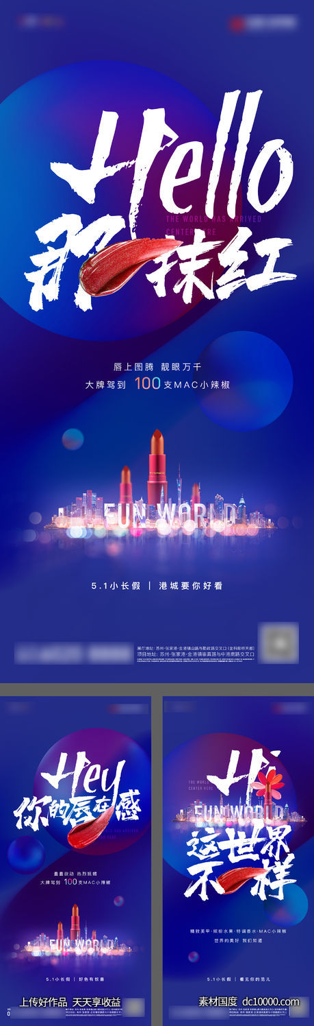 商业口红活动海报-源文件-素材国度dc10000.com