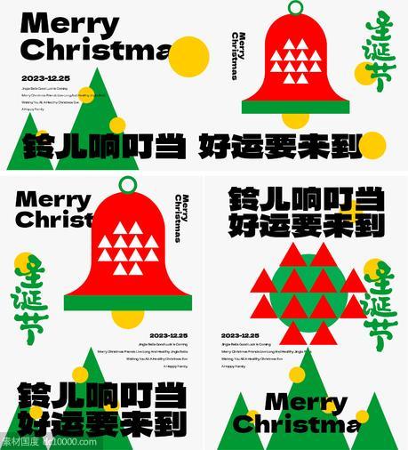 圣诞节主视觉创意海报 - 源文件