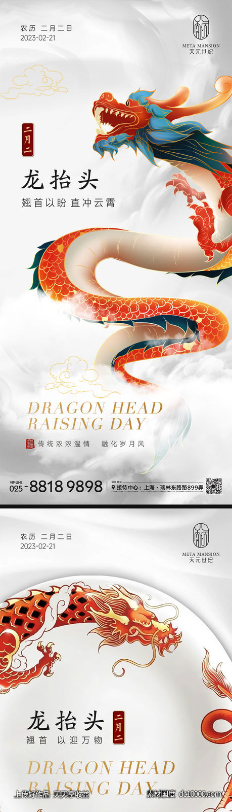 龙抬头-源文件-素材国度dc10000.com