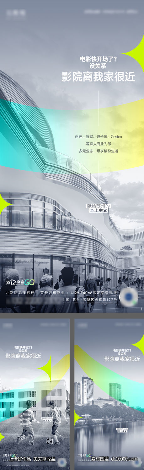 商业景观配套价值海报-源文件-素材国度dc10000.com