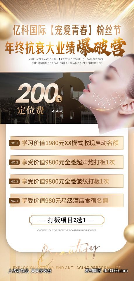 医美招商卡项海报-源文件-素材国度dc10000.com