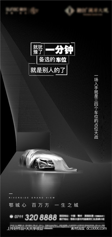 车位 地产 白色 悬念 质感 人气 加推 激励 质感-源文件-素材国度dc10000.com