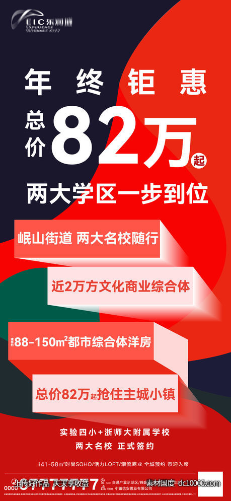 地产业主年终钜惠大字海报-源文件-素材国度dc10000.com