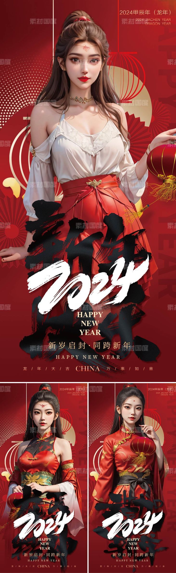 2024新年快乐喜庆海报