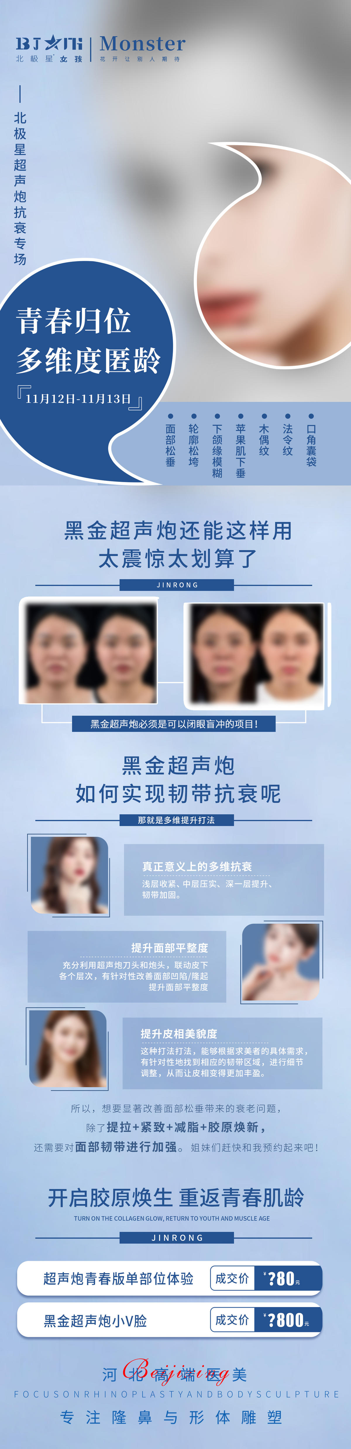 医美整形超声炮活动专场宣传