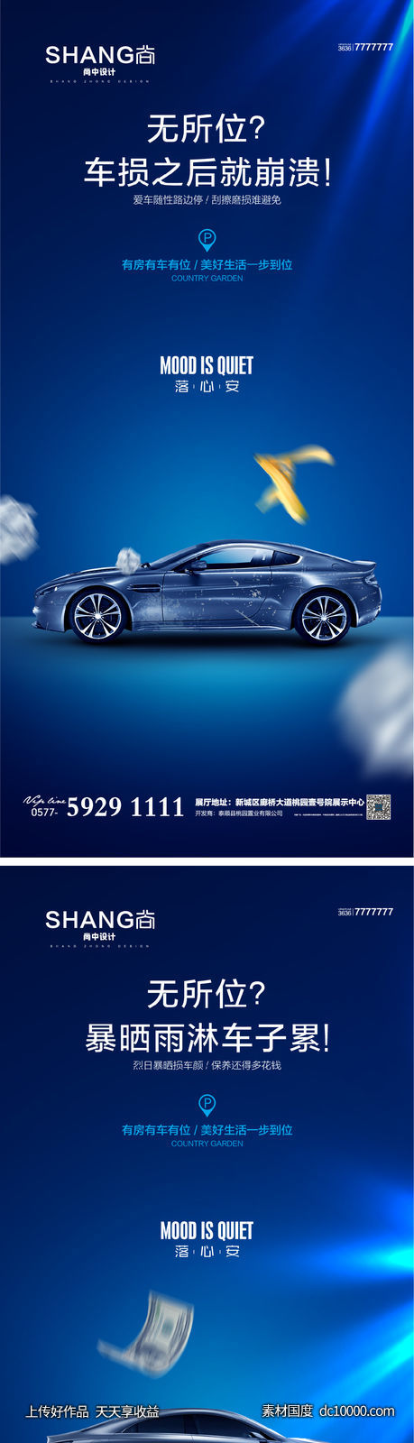 车位配套换房价值点微信系列稿-源文件-素材国度dc10000.com