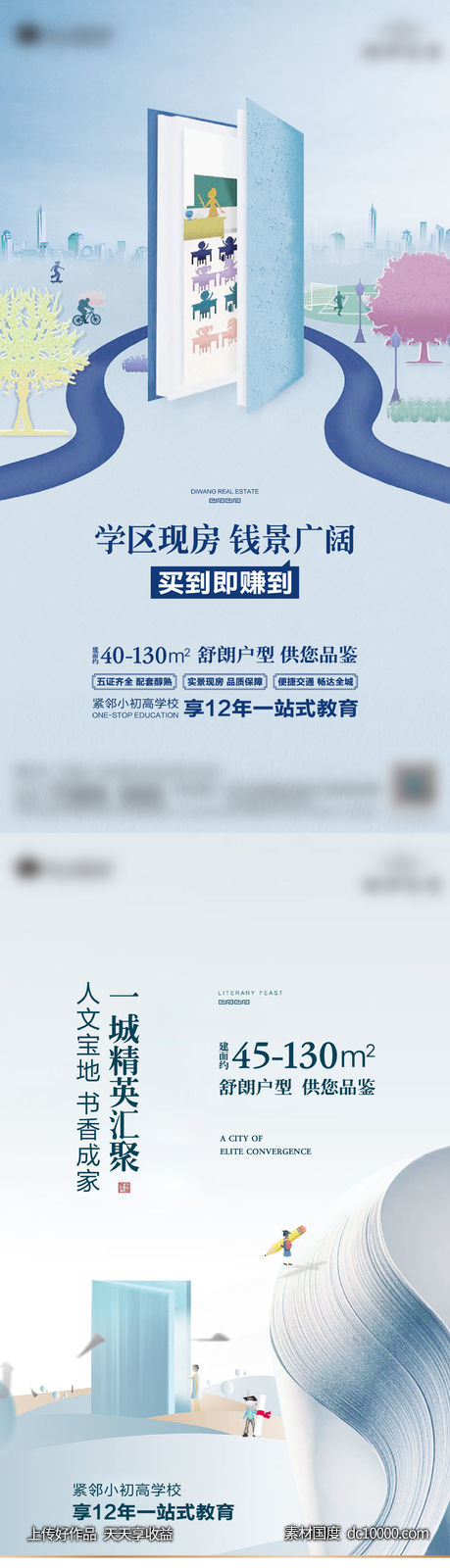 学区价值点微单-源文件-素材国度dc10000.com