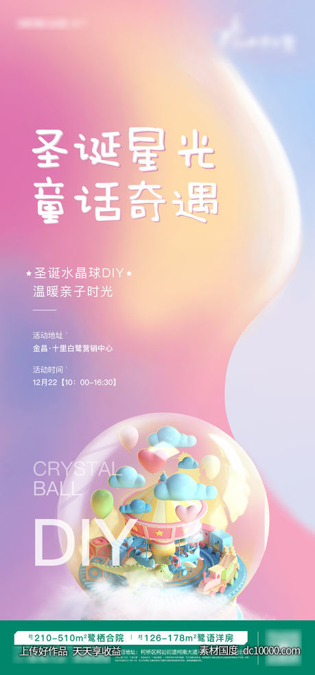 圣诞活动海报-源文件-素材国度dc10000.com