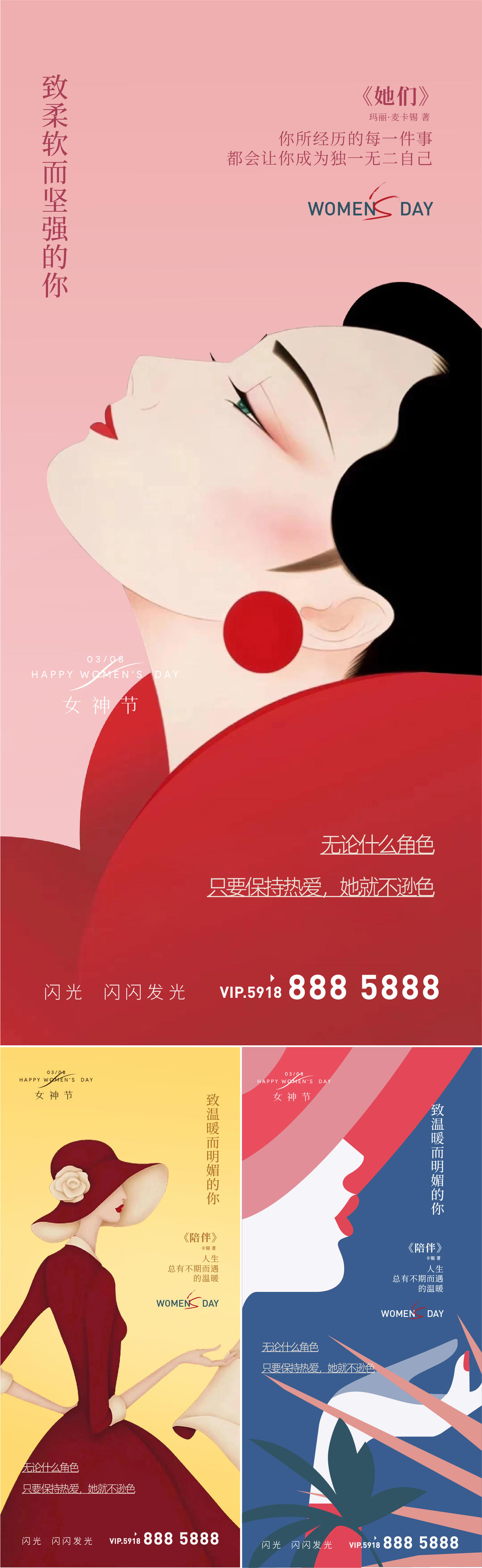 三八 妇女节 女神节 海报