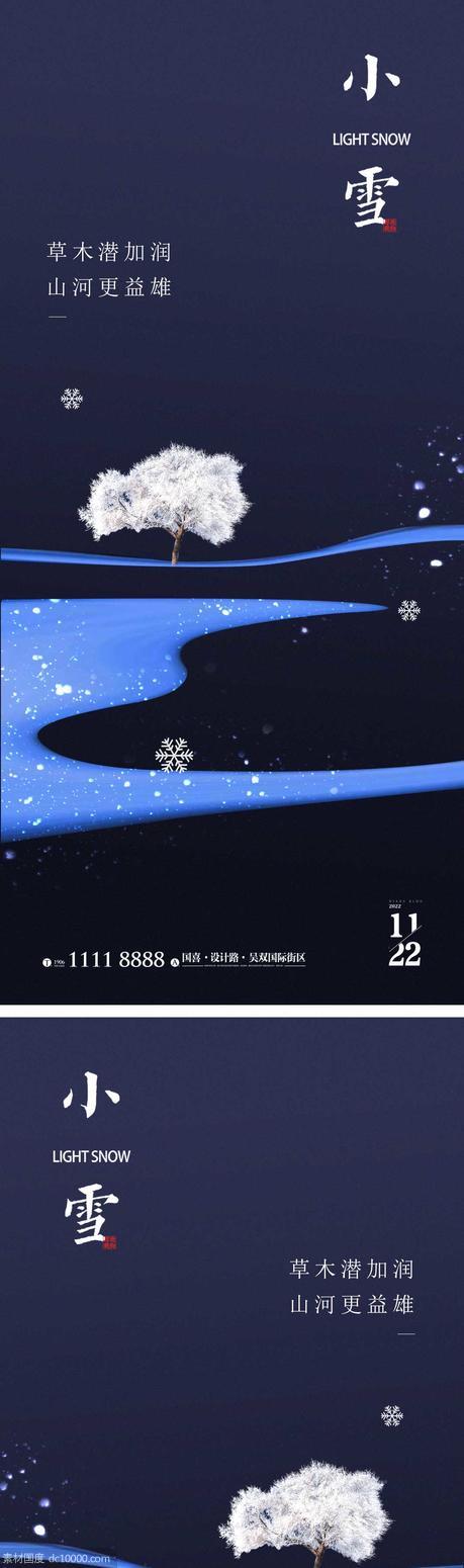 小雪节气海报 地产微单 朋友圈单图 雪 - 源文件