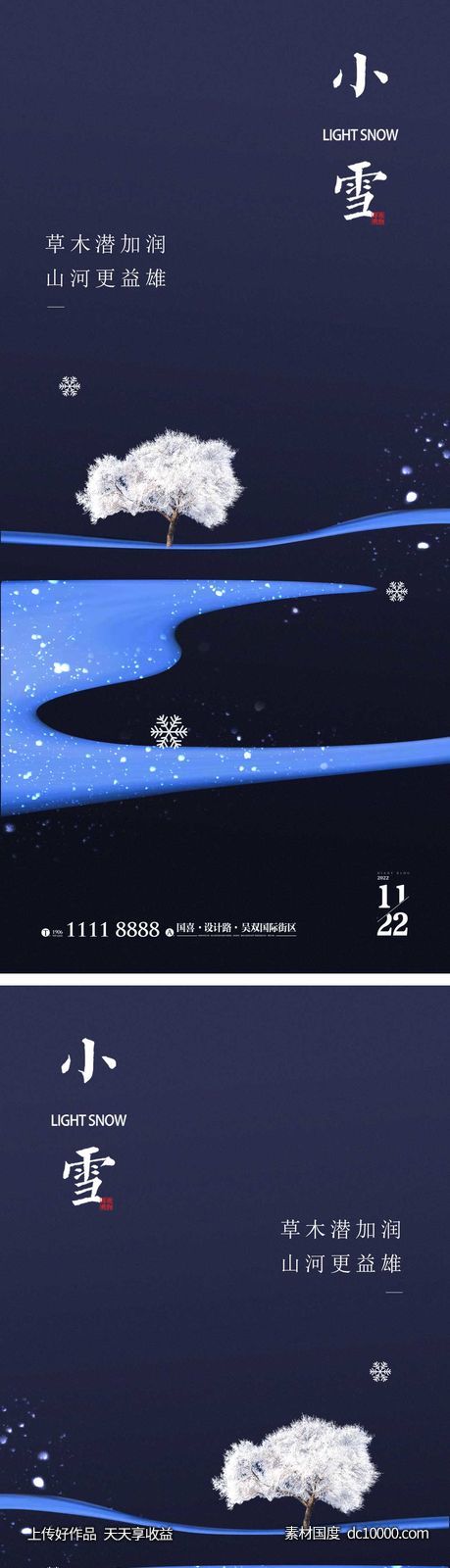 小雪节气海报 地产微单 朋友圈单图-源文件-素材国度dc10000.com