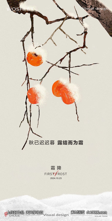 霜降-源文件-素材国度dc10000.com