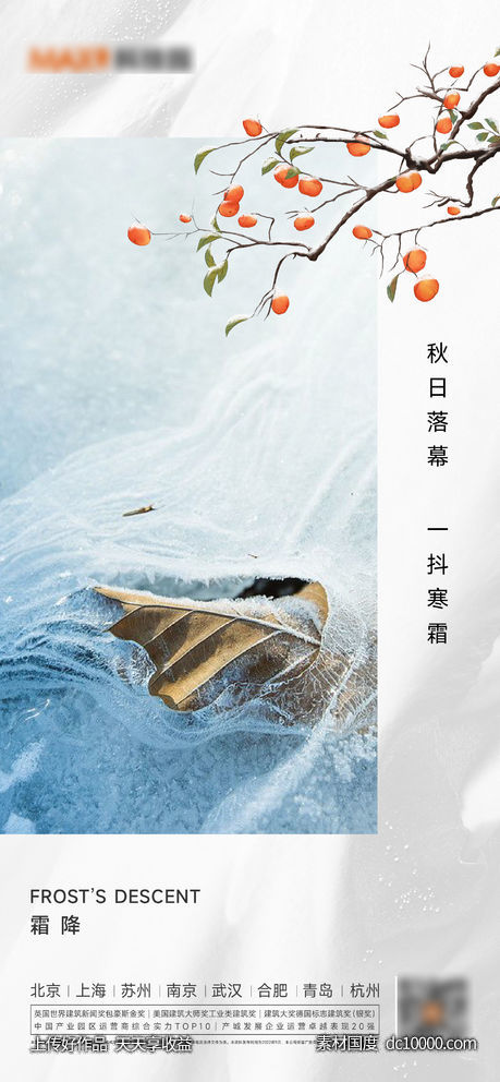 霜降立冬小雪大雪-源文件-素材国度dc10000.com